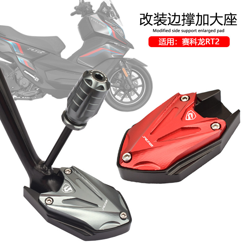 Application of the Zen Seiko Coon RT2 modified lateral brace Enlarged seat xq250 small tripod widening anti-slip fitting-Taobao