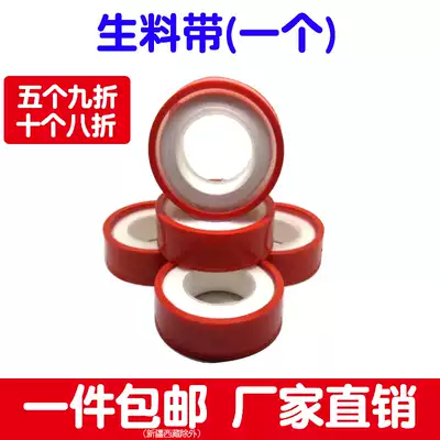 Raw material with thread sealing tape gas water tape raw tape faucet waterproof thickening and widening