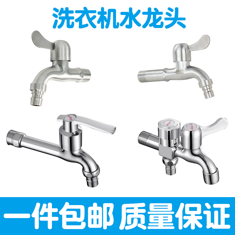 Washing machine faucet mop pool water cage head water mouth pool household faucet 4 point interface
