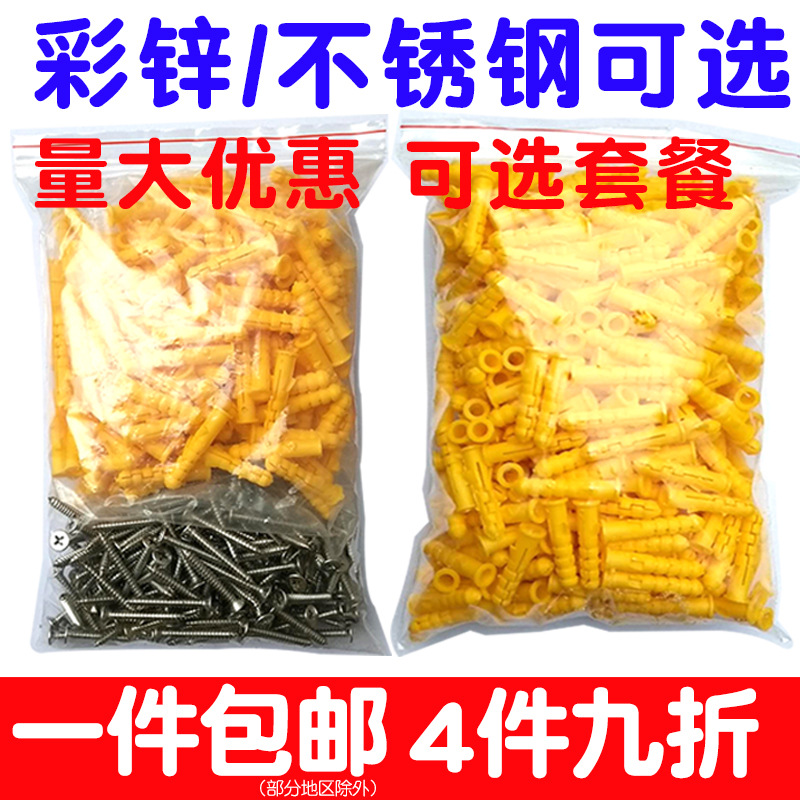Small yellow croaker plastic expansion tube self-tapping screw set 6mm Bolt M4 rubber plug 8 expansion plug 10 rubber particles 12 expansion bolt