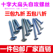 M4M5M6 plus hard flat head self-tapping screw mushroom head short self-tapping wood screw lingered blue zinc wood screw