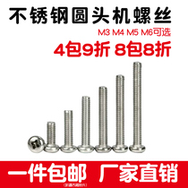 201 stainless steel screws shi zi ding round head screws bolts M5M6 * 8 10 12 16 20 25 30 40mm