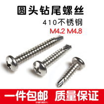 410 stainless steel pan head round head cross self-tapping self-drilling drill tail screw extended dovetail nail M4 2 4 8