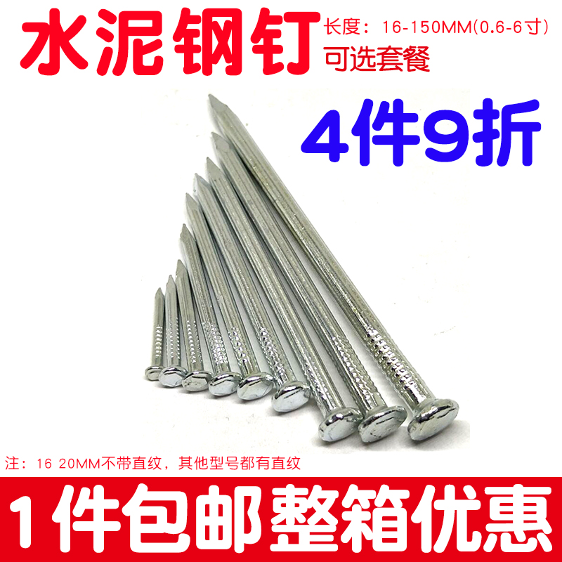 Cement nails special steel nails household small nails 16 woodworking paintings fixed wall hardware 40 long thin nails 60 150mm