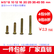 Short screw M5 cross round head machine screw 8 10 12 12 20 20 25mm small screws 1 1 1 2 1 6 2cm