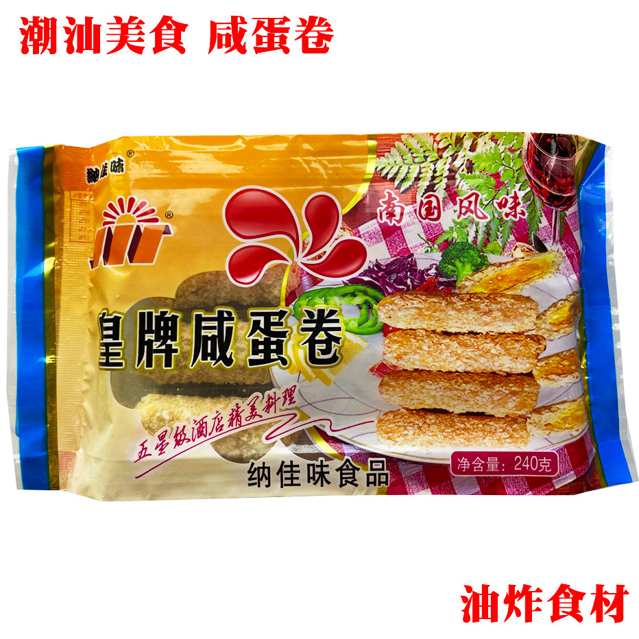 Chaoshan Flavor Royal Salty Egg Roll Salted Egg Spring Roll Fried Snack Frozen Salty Roll Wide Snack Tea Spot 2400g