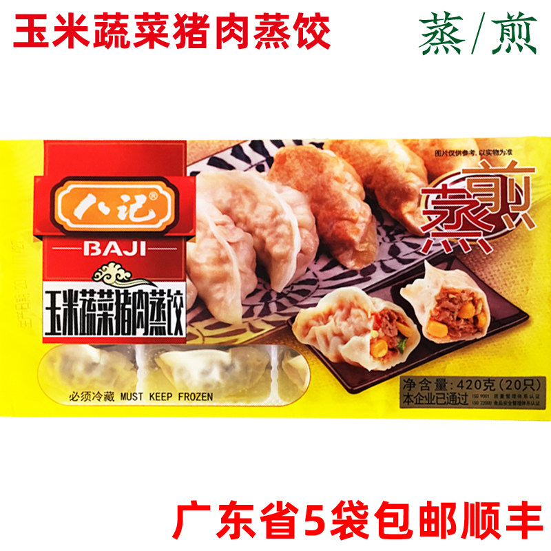 Baji Steamed Dumplings with Corn, Vegetables and Pork