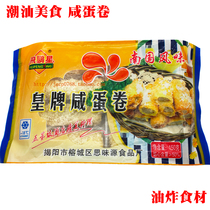 Chaoshan Flavor King Brand Salted Egg Rolls Salted Egg Spring Rolls Fried Snacks Frozen Salted Rolls Cantonese Snacks Refreshments 150g