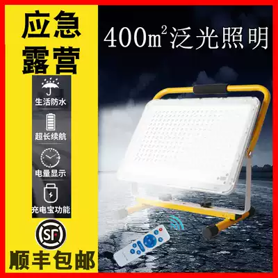 LED field camping charging floodlight outdoor super bright lighting construction site portable emergency waterproof stall light