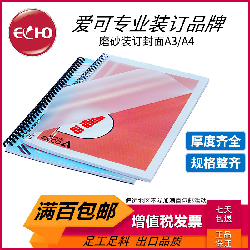 ECHO Cover Cover Cover Back Cover Plastic Leather Non-Porous Matte Transparent Twill File Tender Cover