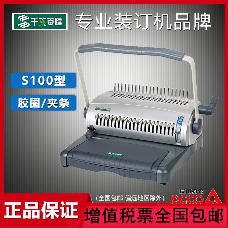 Qianyue Baihui S100 Manual Comb Binding Machine with Rubber Ring Binding, Office 21-Hole Puncher 