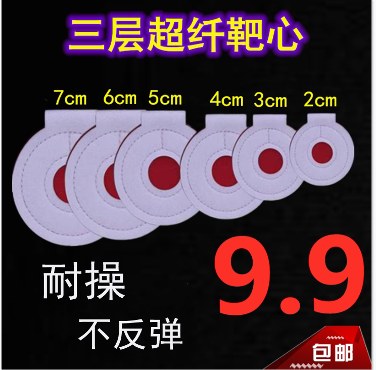 Slingshot bullseye resistant microfiber thickened indoor competitive target Three-layer thickened red heart practice target core