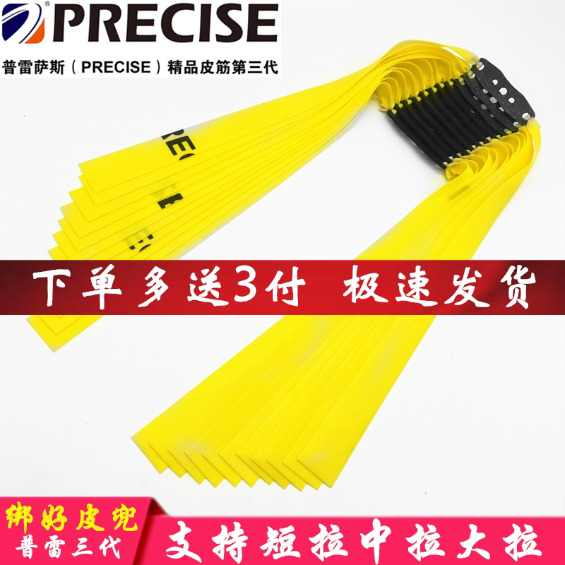 Prethree generation of violent flat leather rib group big pull to pull short pull to tie a good leather pocket 3rd generation slingshot flat leather fascia