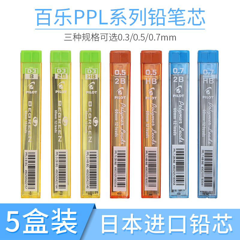 5 boxes Composition Japanese import Pilot Blot lead Core PPL-5 anti-break automatic lead refill HB 2B 0 3 0 7mm 5 0 7mm Multispec 2 more than refill 2B Living