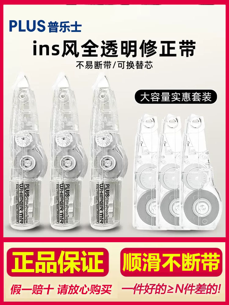 Japan Plus Correction Tape Limited Edition Fully Transparent Large Capacity Refillable Core Student Correction Tape Economical Pack Correction Tape for Boys Refillable Core Cute Girl Stationery Correction Tape Supplies