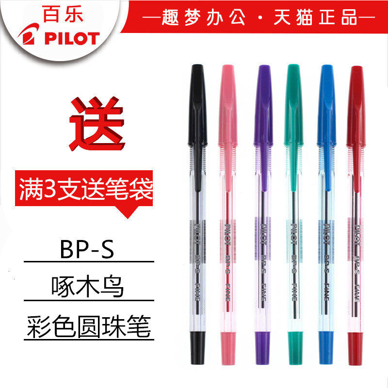 Full amount of Japanese Baekle BP-S colorful ballpoint pen peck with atomic pen BP-SF 0 7mm