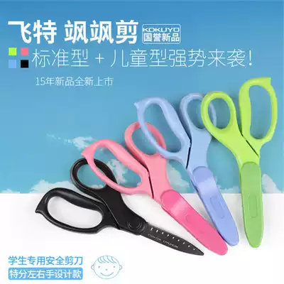 Japan national reputation with protective cover child safety scissors primary school students with scissors stationery small cute hipster stationery kindergarten handmade paper cutter 270