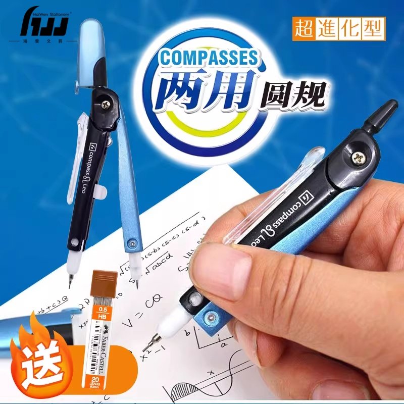Haiwen Intelligent Dual-Purpose Compass Hw-B999 Set for Students, Drawing Compass for Middle School Students, Standard Engineering Professional Exam Compass, Automatic Pencil, Safe Metal, Foldable Drawing Tool, Multi-Function