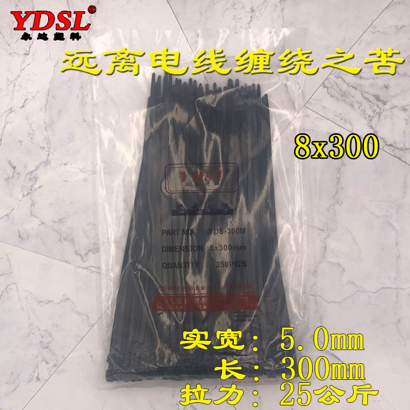 永达黑色8*300白色实宽5.0mm户外自锁式环保新料250条尼龙扎带