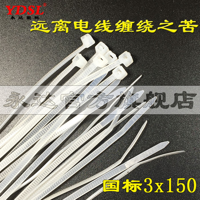黑白国标3*150永达塑料A级全新料2.5mm宽度1000条自锁式尼龙扎带