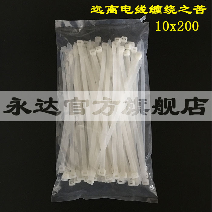 尼龙扎带10（8）x200 国标7.6x200白色全新料尼龙扎带 足数100条
