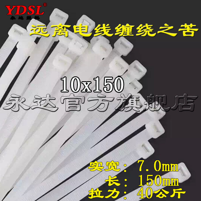 尼龙扎带10（8）x150白色自锁式实宽7.0mm15厘米长100条尼龙扎带