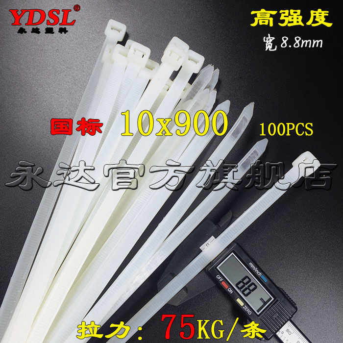 Nylon Cable Ties 10X900Mm National Standard 8.8 Wide, 100 Pieces, High Quality, High Strength, Environmentally Friendly Nylon Binding Ties