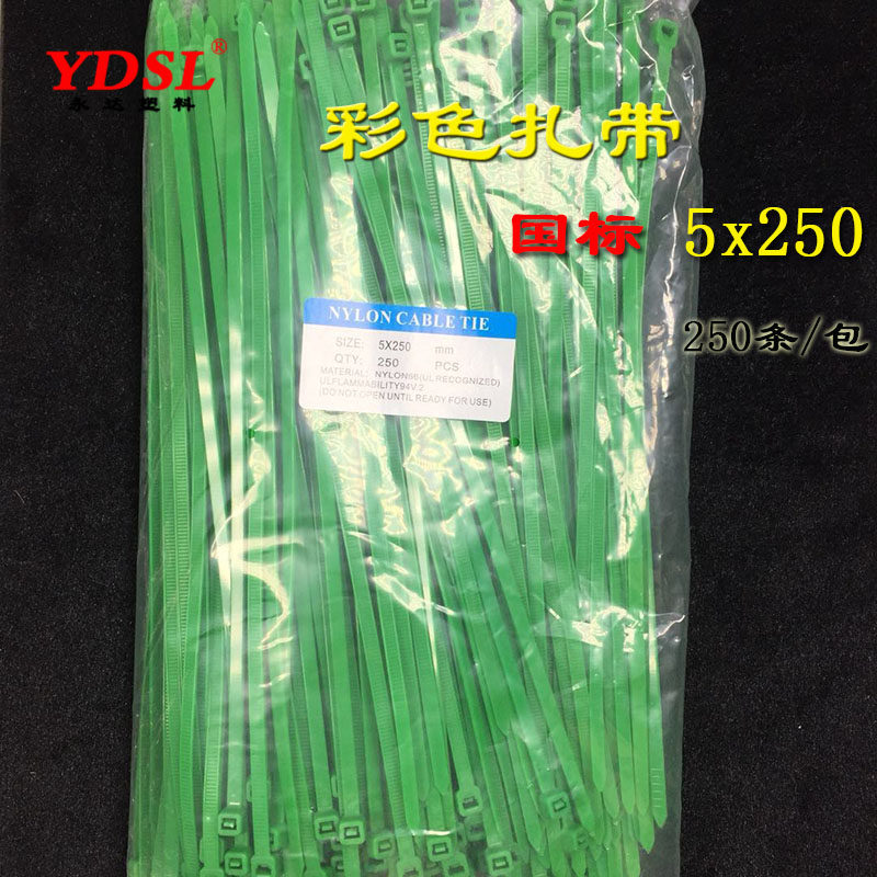 彩色国标5x250束线带红黄绿蓝白黑色实宽4.5毫米250条尼隆扎带