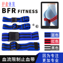 血流限制带BFR BANDS止血带手臂大腿闭塞回流带加压带限制带松紧