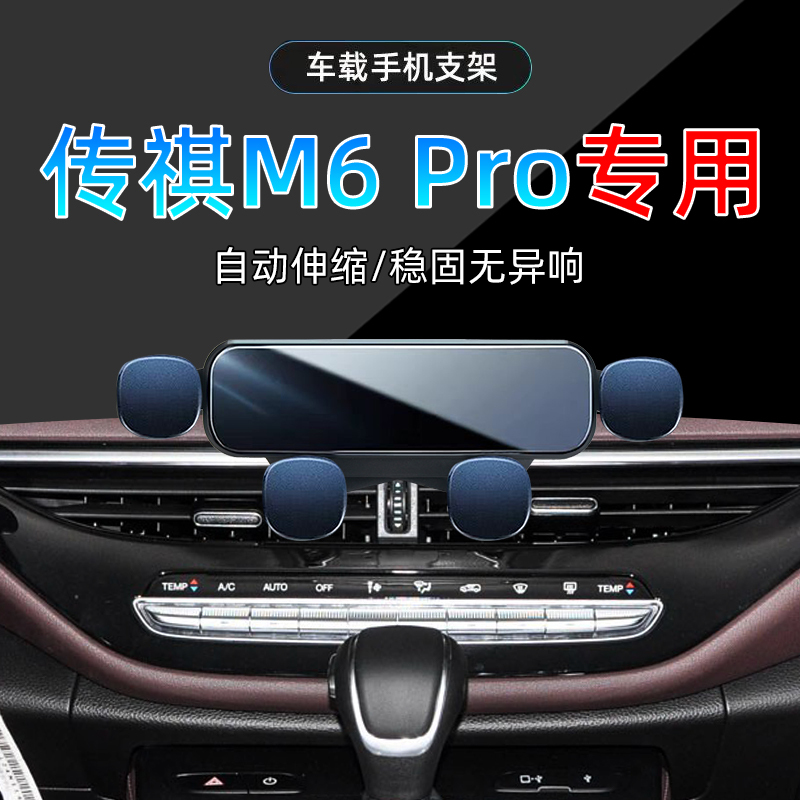 Adapted to 21-24 Models of Gac Trumpchi M6, Mobile Phone Holder Pro, Car-Specific 23 Mobile Phone Navigation Bracket Base Modification
