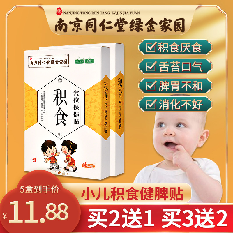 Pediatric Accumulation Food Patch Children's Healthy Spleen Patch Baby Accumulation Food Accumulation Internal Heat Consumption Patch Baby Appetizer Navel Gastrointestinal Conditioning Patch