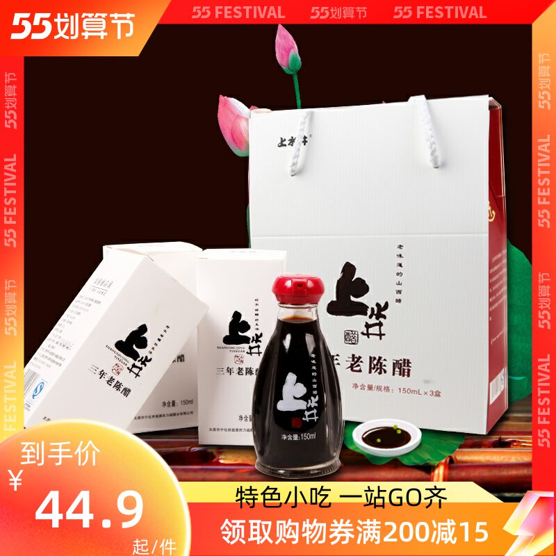 Shanxi Tennen Cultural government Upper water well Three-old Chen Vinegar Gift Box Vinegar 150ml * 3 bottles of water dumplings vinegar delivered