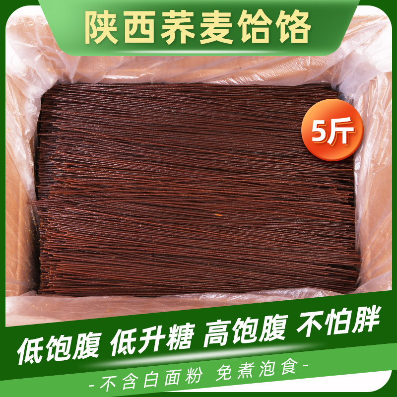 (5 catties) Shaanxi bitter buckwheat buckwheat buckwheat noodles Noodles Buckwheat Noodle Buckwheat Noodle noodles Noodles Cold Noodles Cold Noodles Wholegrain Low Fat