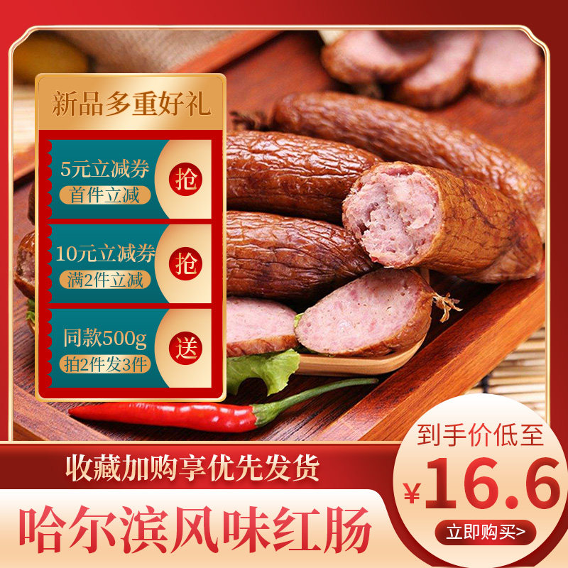 Northeast specialty red sausage 500g authentic Russian smoked grilled sausage open bag ready-to-eat pork snack Harbin flavor