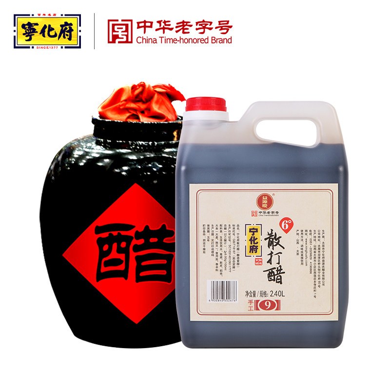 (9 years 6 degrees of acid scattered vinegar) Shanxi Ninzing government old Chen Vinegar 2 4L Special Produce Dumplings Crab Vinegar Bulk Vinegar vinegar-Taobao