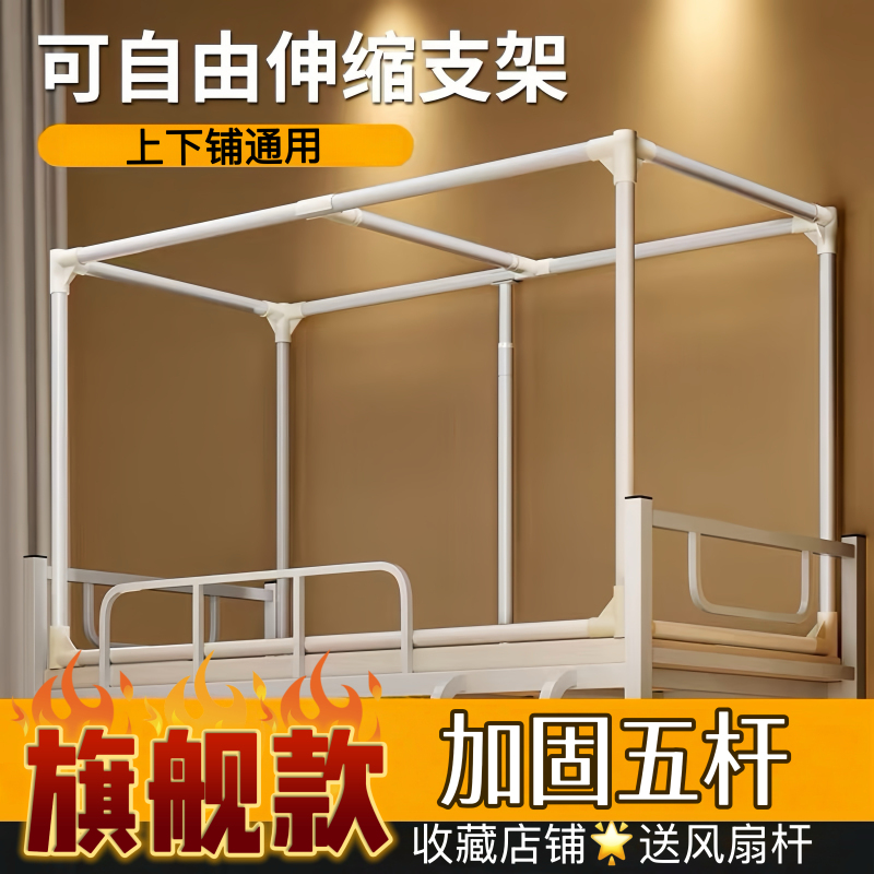 Mosquito Net for Student Dormitory, Blackout Bed Curtain with Retractable Bracket, Thickened and Reinforced, Suitable for Bunk Beds, Five-Pole Support