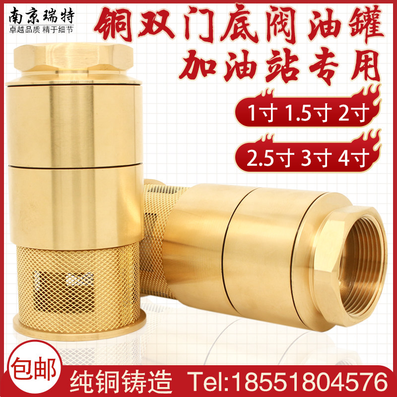 1.5 inch copper double door bottom valve gas station gas pump fittings special DN40 oil tank copper double door check valve
