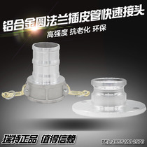 Round flange insert tube aluminum alloy quick hose connector quick connector for tanker unloading port