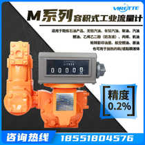 Large diameter M series-50 volumetric flow meter industrial diesel gasoline kerosene five-position meter meter flow meter