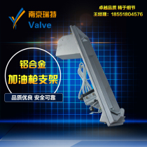 Fuel dispenser accessories Ruite factory direct sales aluminum oil gun rack gas station accessories fuel gun rack