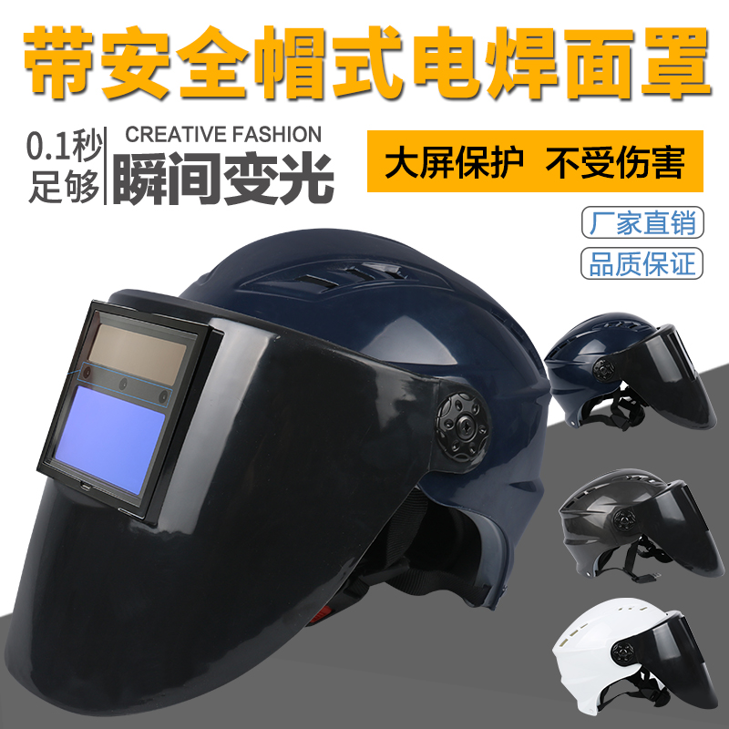 New welding mask automatic dimming welding cap Head-mounted welding glasses Welder special anti-baking face helmet type