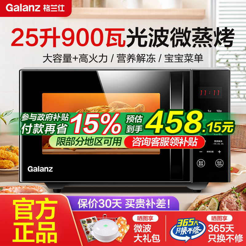 Galanz 電子レンジ 25L マイクロスチーム＆ベイク オールインワン 家庭用 フラットライトウェーブオーブン オーブン 900ワット 公式フラッグシップ 本物