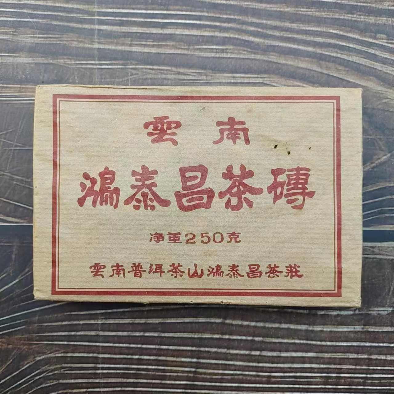 お客　20年物 鴻泰昌プーアル茶(熟茶) お客様専用 20年物 鴻泰昌プーアル茶(熟茶)