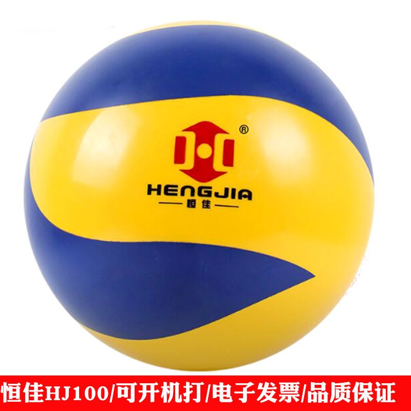 Hengjia gas volleyball game special ball training ball PVC standard gas volleyball official authorized delivery shipping insurance