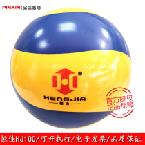 Hengjia gas volleyball game special ball training ball PVC standard gas volleyball official authorized shipping insurance