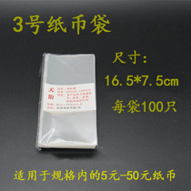 OPP thickened paper numismatic protective bag 3 Number of bags 100 sheets 5 Yuan RMB10  RMB50  banknote bag Coin Bag Collection Bag