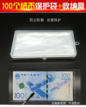 OPP thickened Type 4 spaceflight RMB100  founding notes RMB50  Money 100 Protection of collection Banknote Bag Containing box