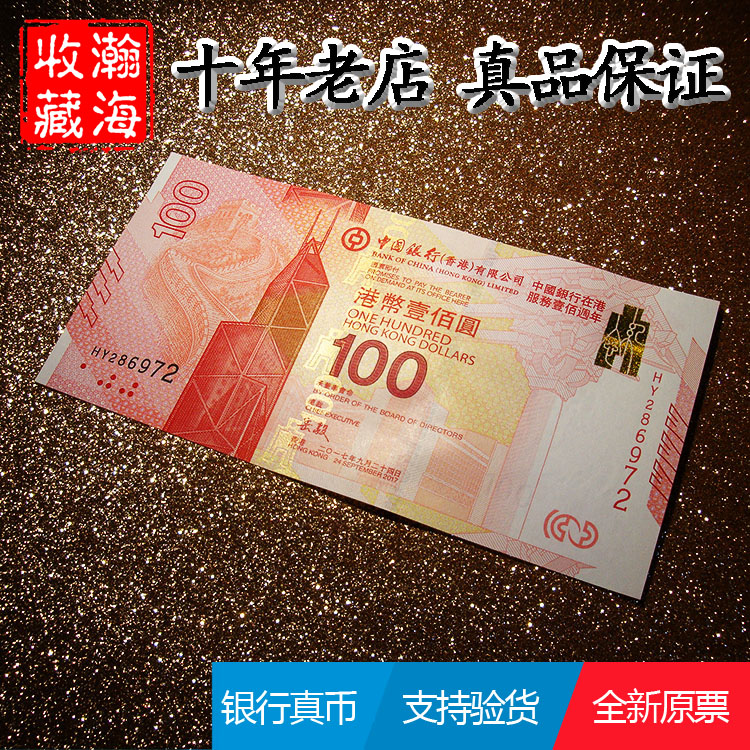 Fidelity New 2017 Bank of China Set up New BOC Hong Kong Commemorative Banknote