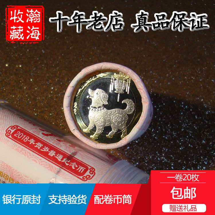 2018 Year of the Dog Commemorative Coin Bank Original Volume One Roll of Coins Whole Roll of 20 Coins