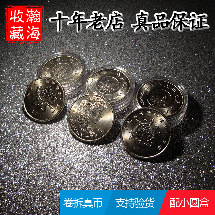 1991 Arbor Day circulation of ordinary commemorative coins 1 a large set of 3 three